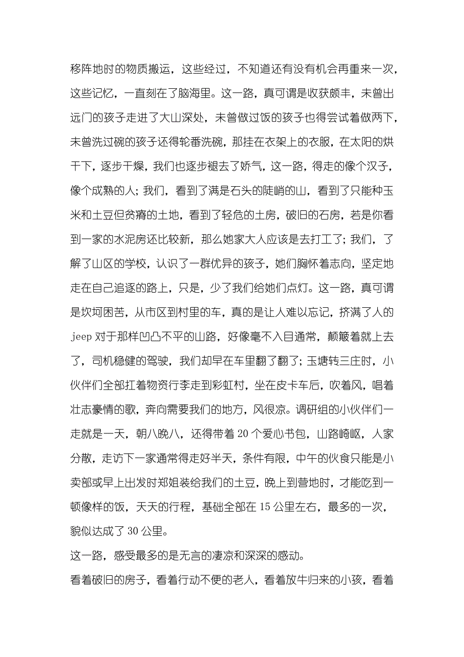 暑期志愿者下乡服务心得_第2页