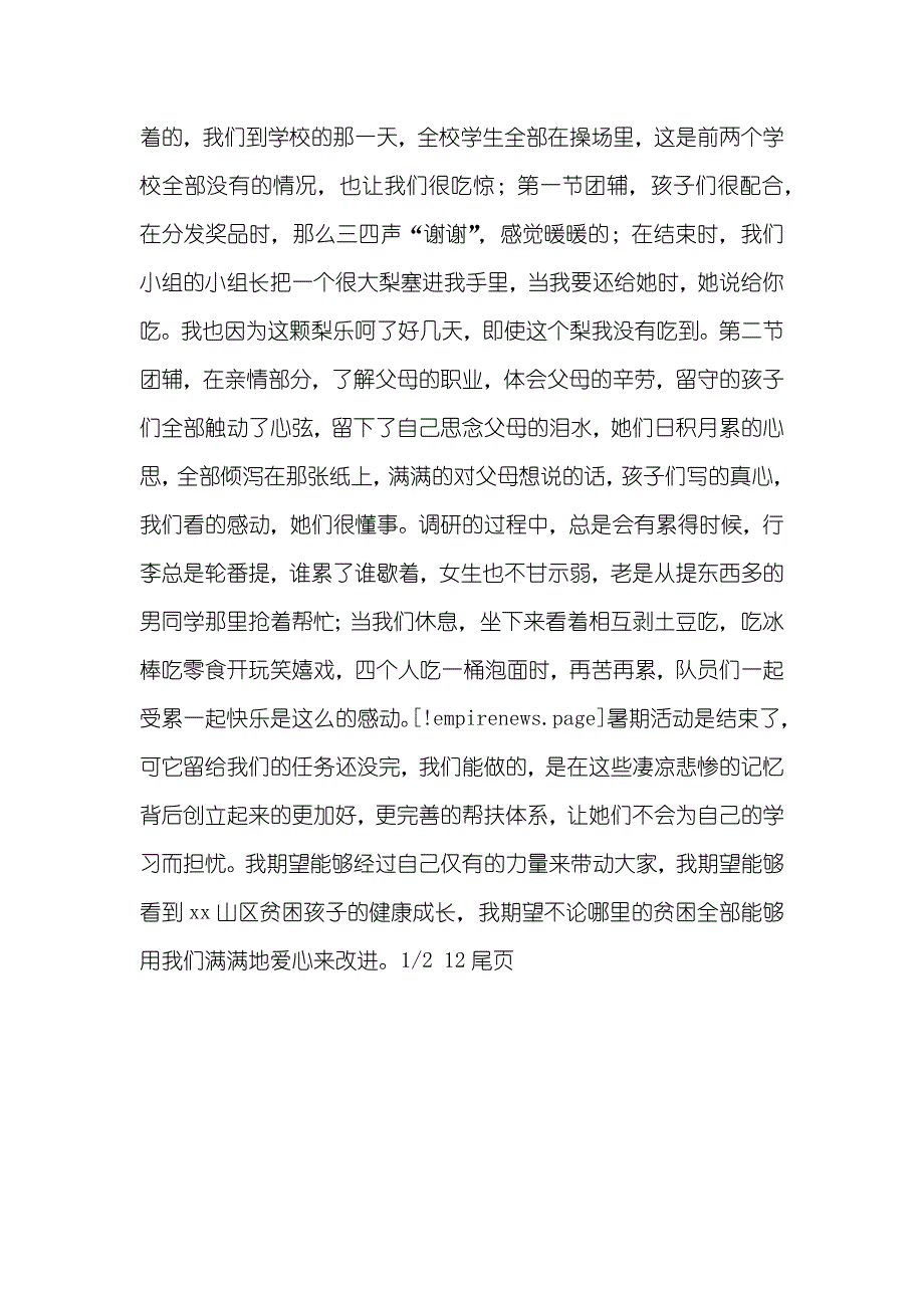 暑期志愿者下乡服务心得_第4页