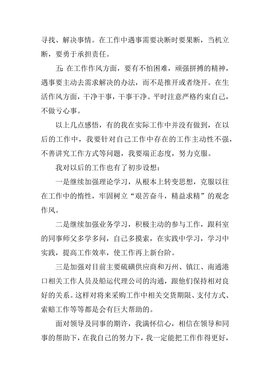 2023年采购工作相关总结报告_采购年终工作总结报告_第3页