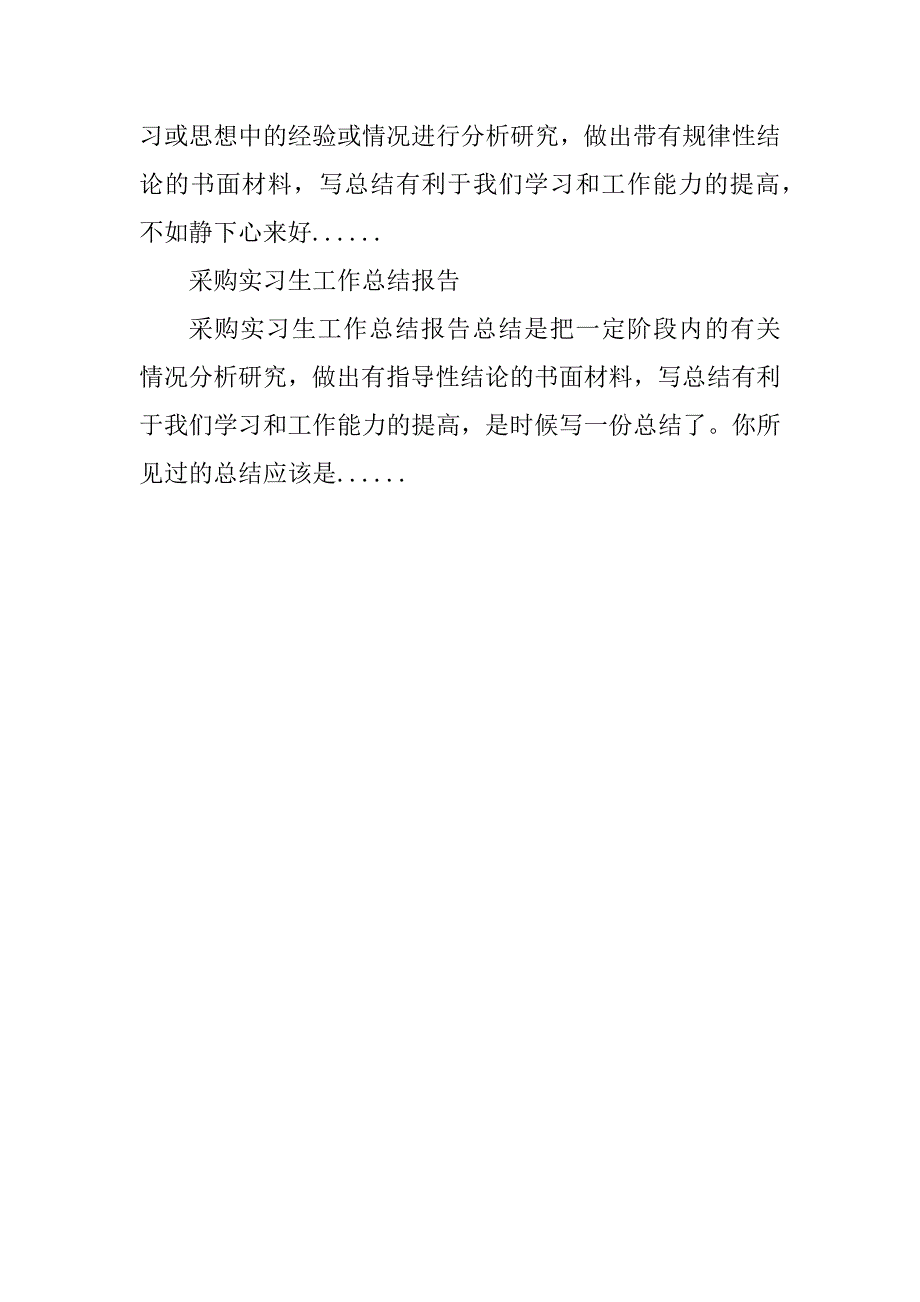 2023年采购工作相关总结报告_采购年终工作总结报告_第5页