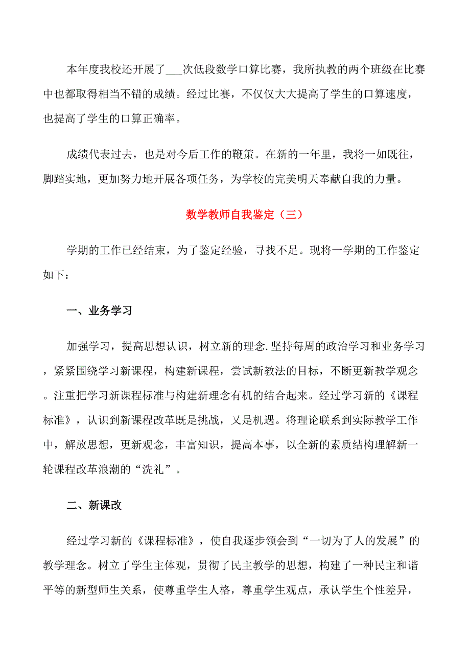 2021数学教师自我鉴定_第4页