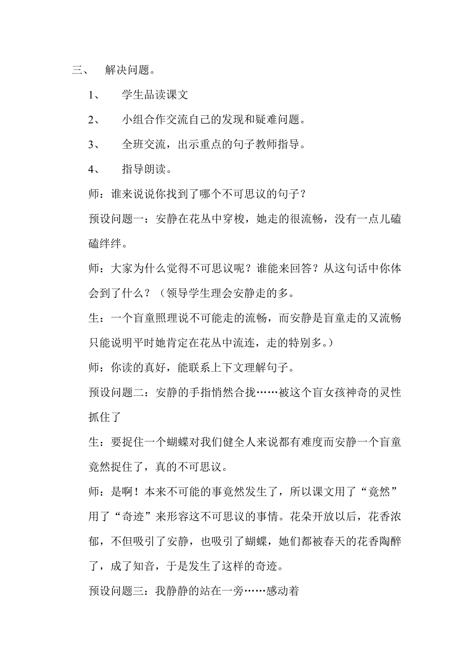 新人教版小学语文四年级下册《触摸天》教学设计1_第2页