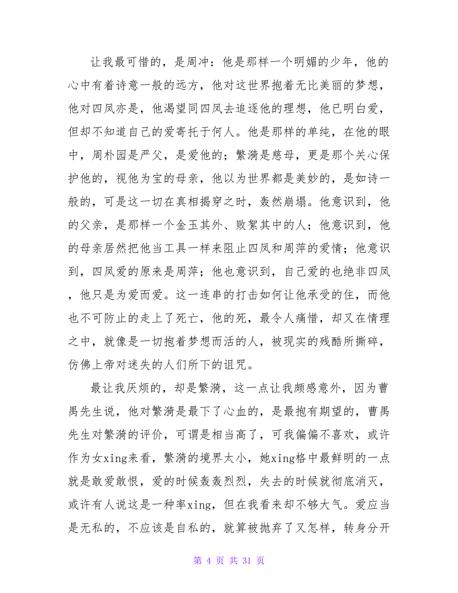 雷雨读后感1500字2023.doc_第4页