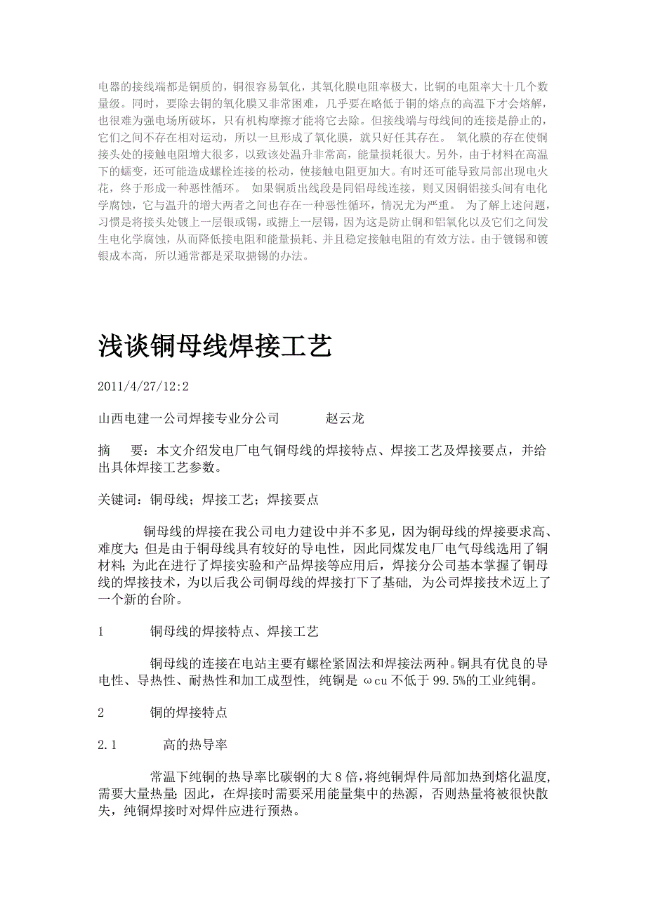 铜母线焊接工艺).doc_第1页