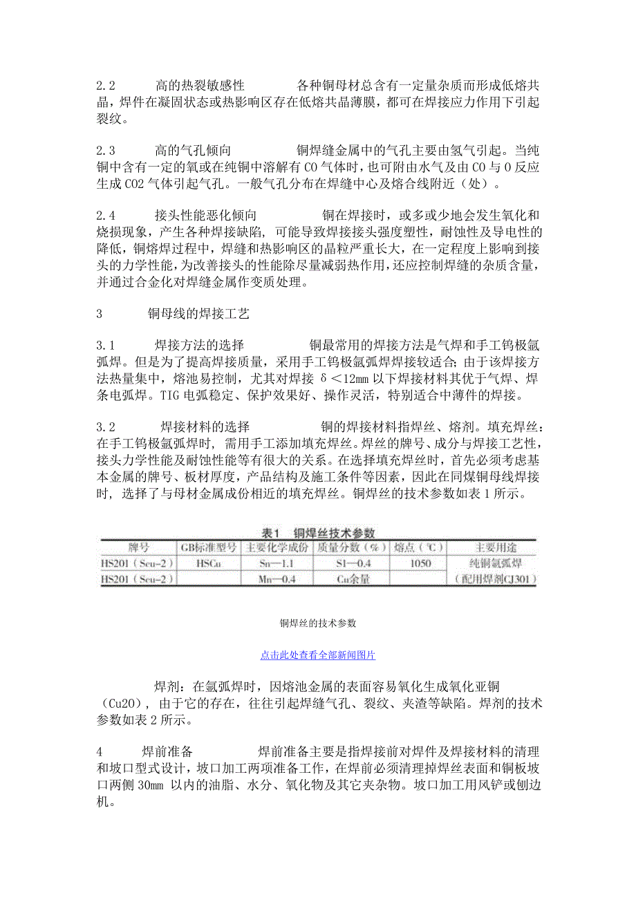 铜母线焊接工艺).doc_第2页