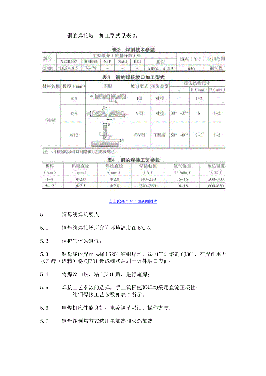 铜母线焊接工艺).doc_第3页