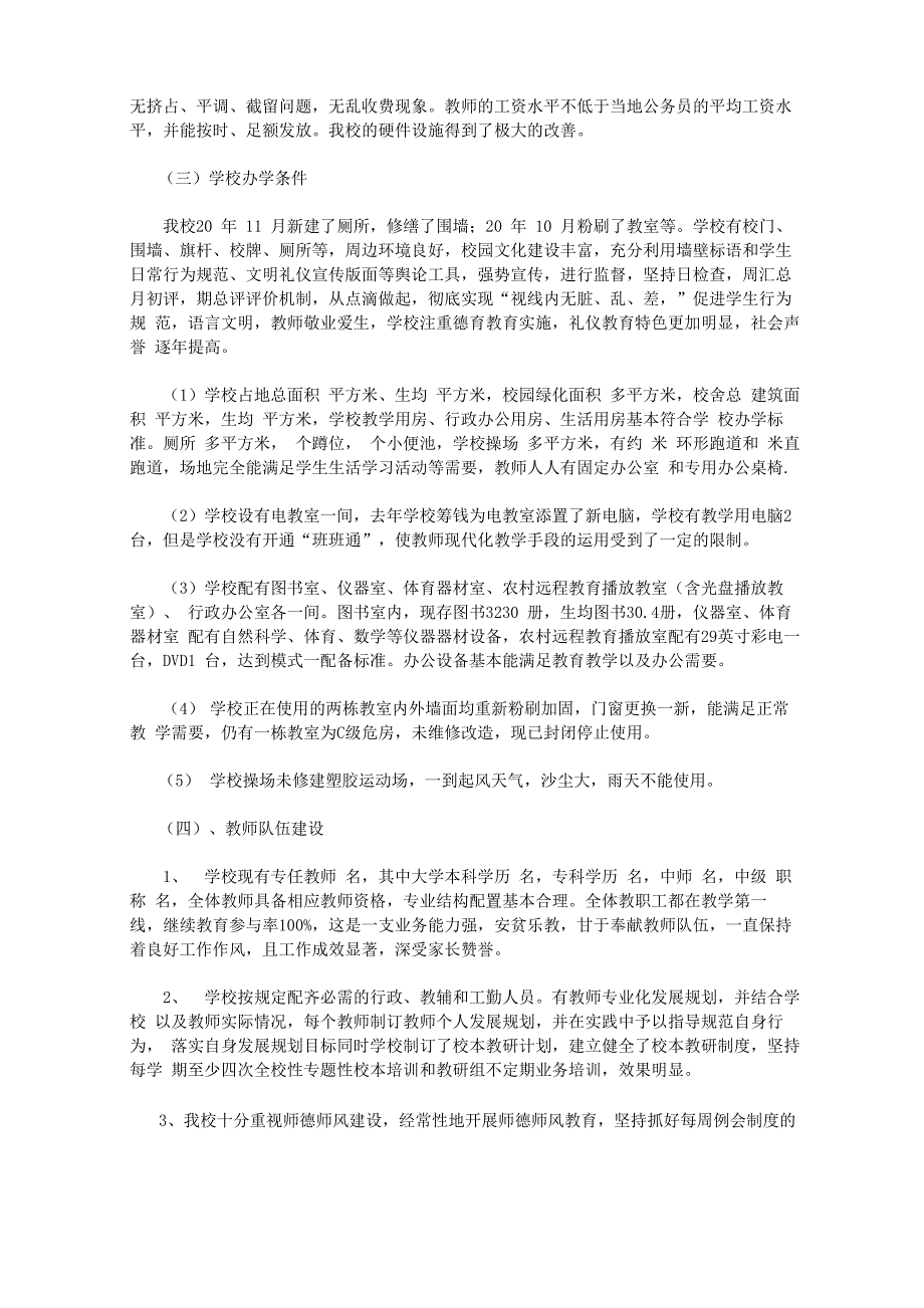 义务教育均衡化自查报告_第2页