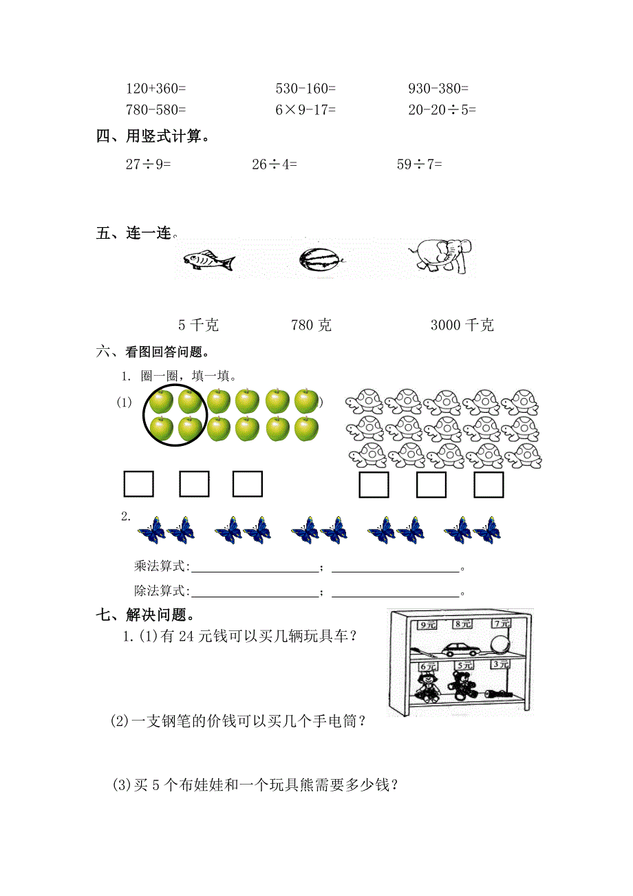 新人教版二年级数学下册期末试卷1_第2页