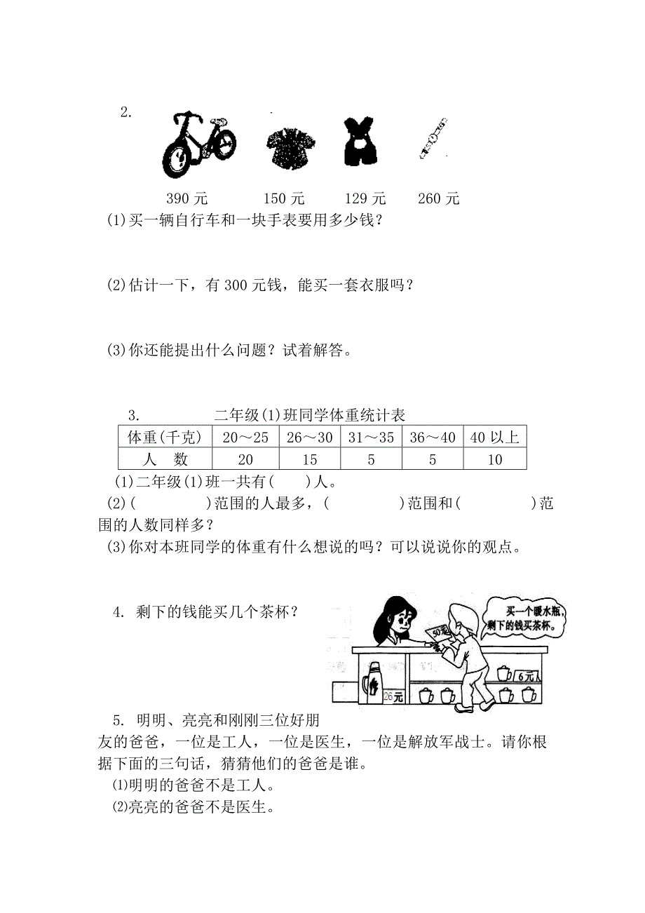 新人教版二年级数学下册期末试卷1_第3页