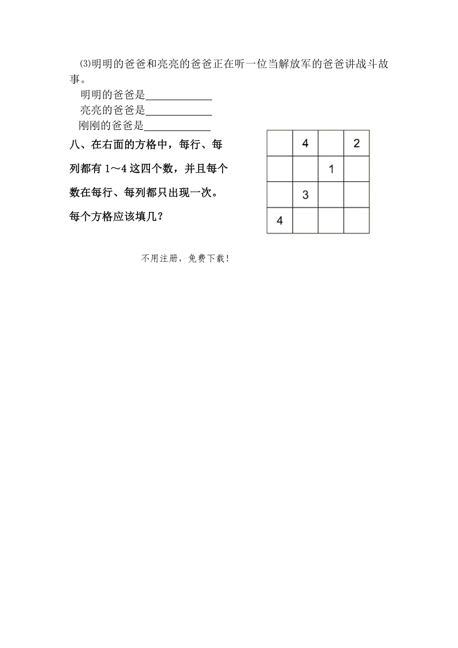 新人教版二年级数学下册期末试卷1_第4页