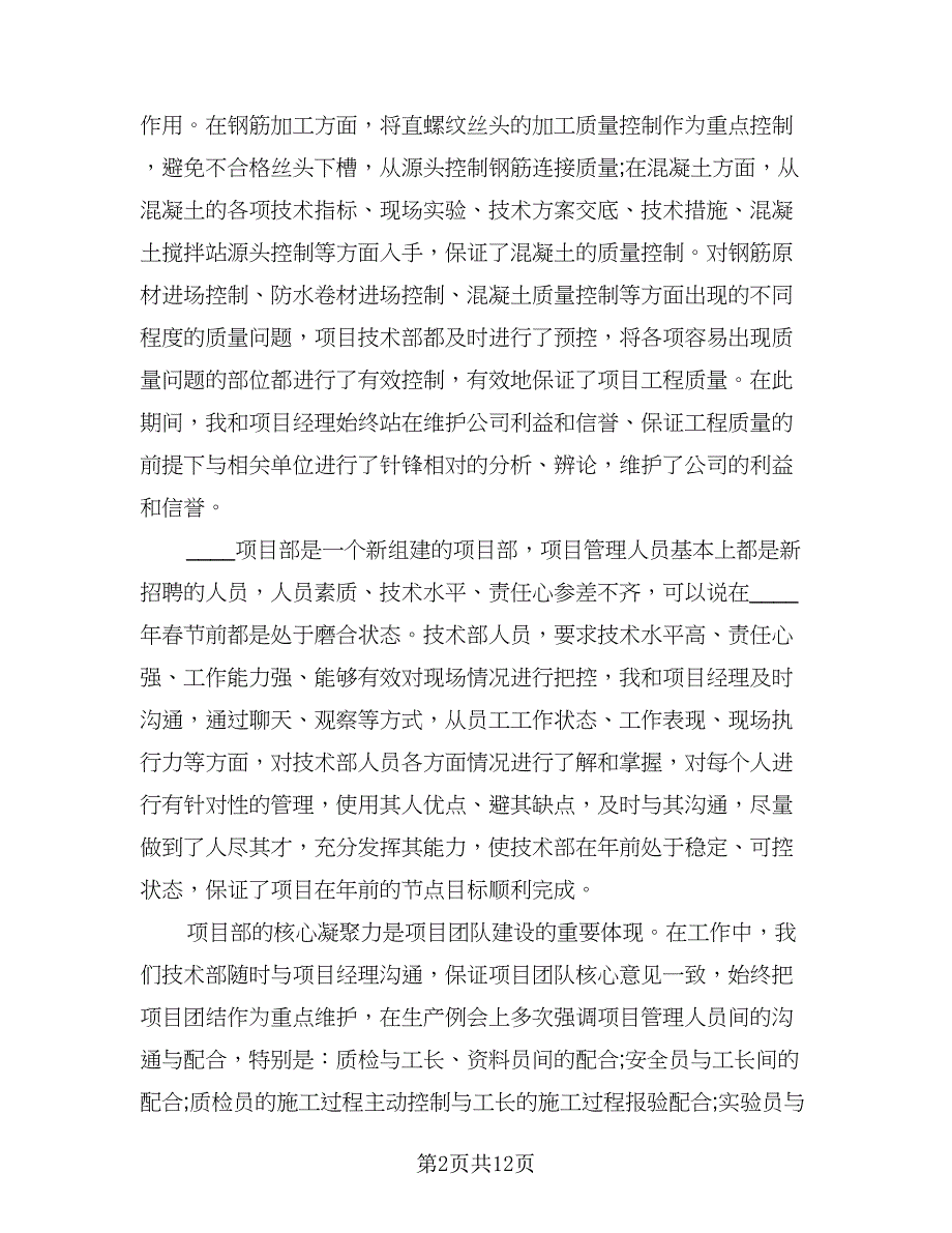 设计师个人工作计划参考模板（四篇）.doc_第2页