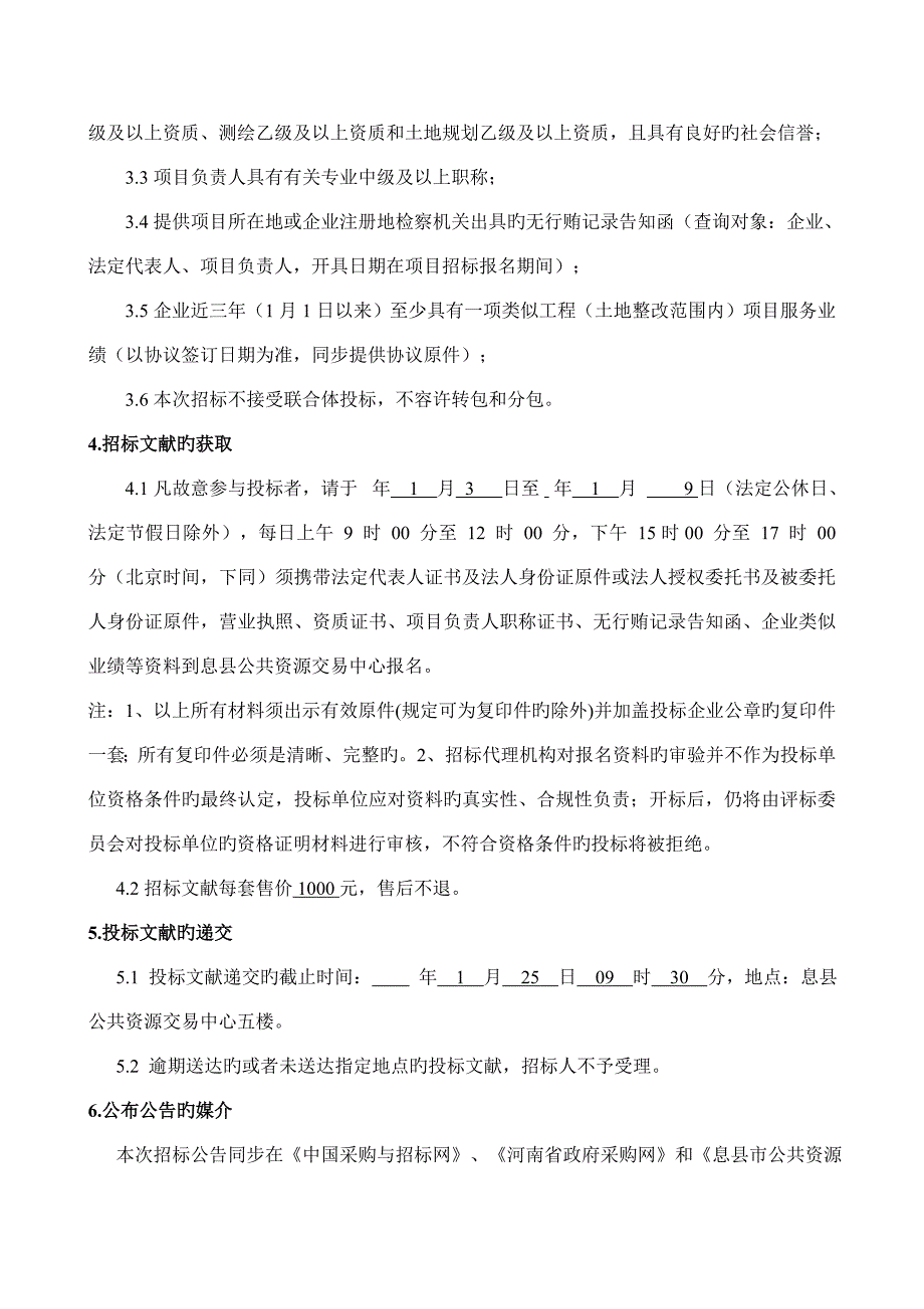 息县岗李店乡等乡镇补充耕地储备项目土地清查勘测可行_第4页