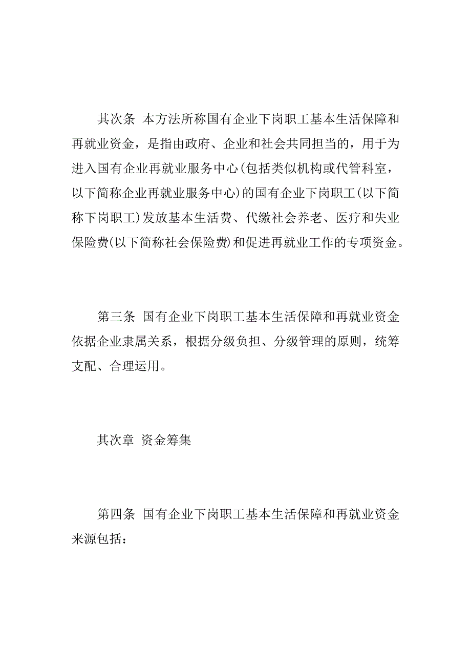 2023年国有企业发放奖金规定【国有企业资金管理规定】_第2页