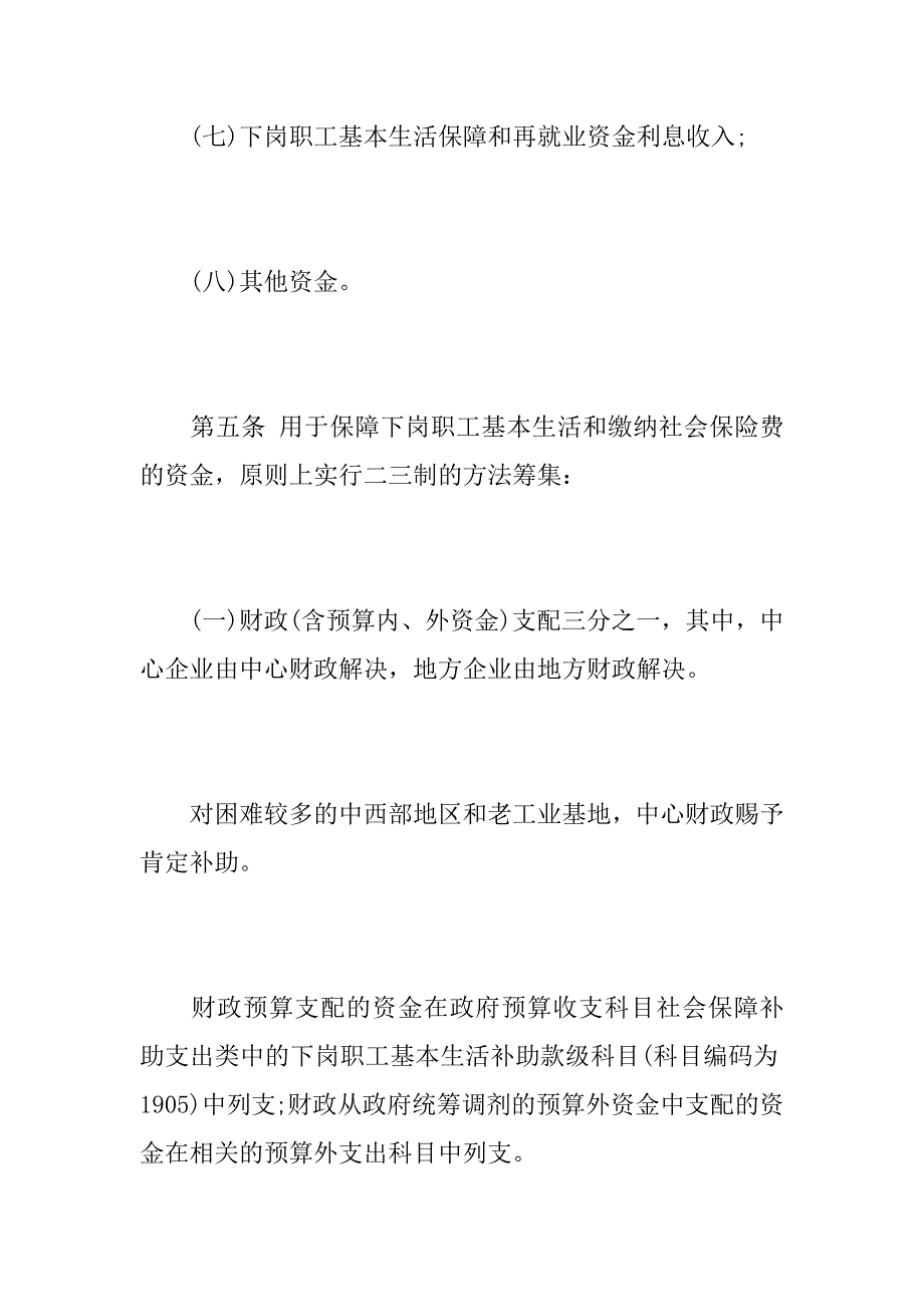 2023年国有企业发放奖金规定【国有企业资金管理规定】_第4页