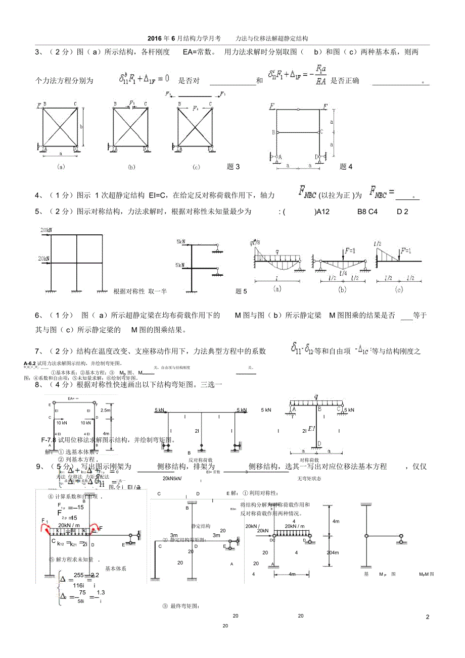 几何组成分析_第2页