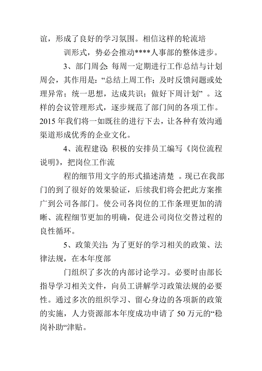 人力资源工作总结_第3页