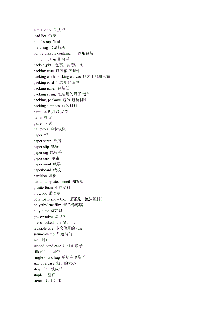 常见包装英语大全_第3页