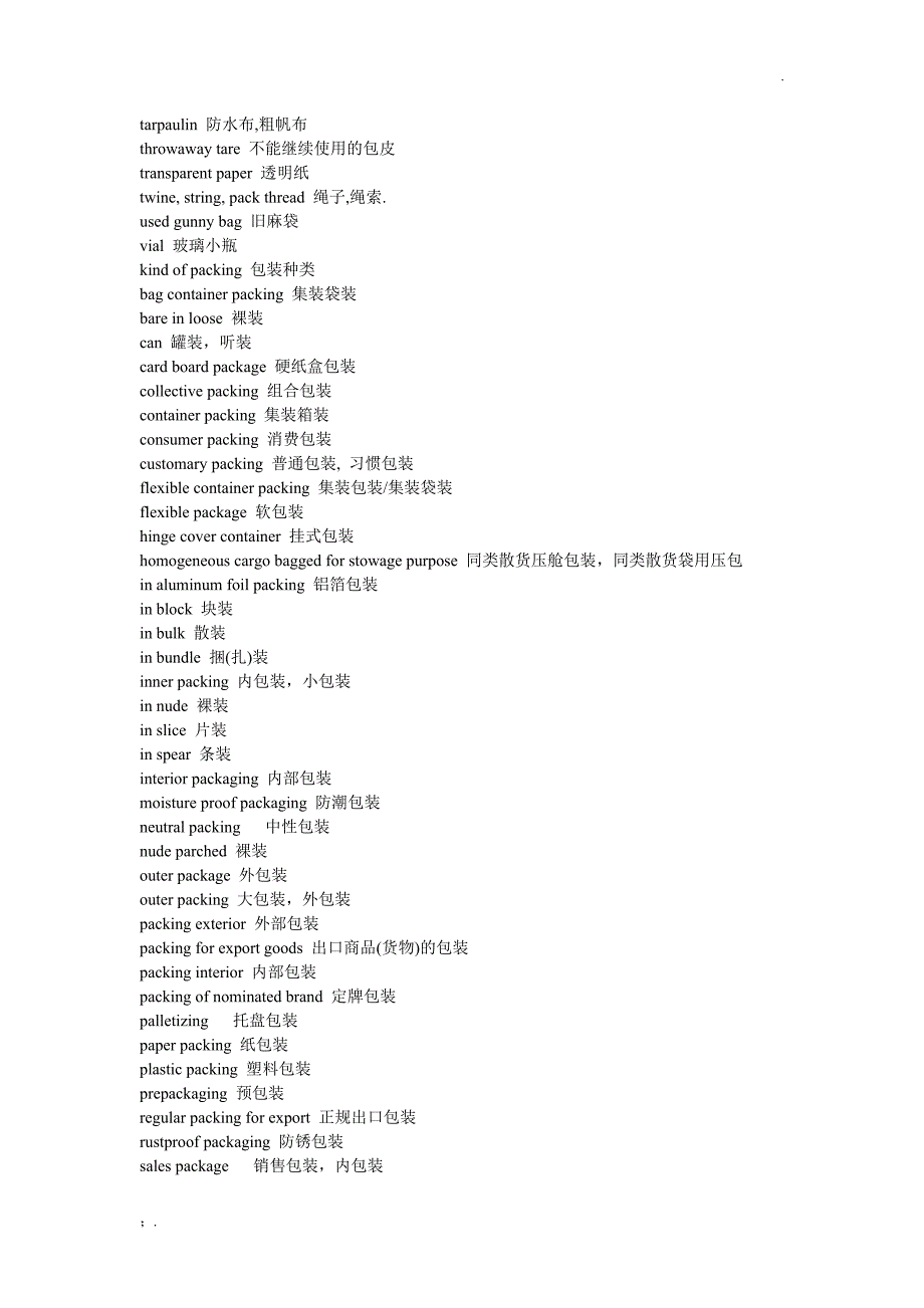 常见包装英语大全_第4页