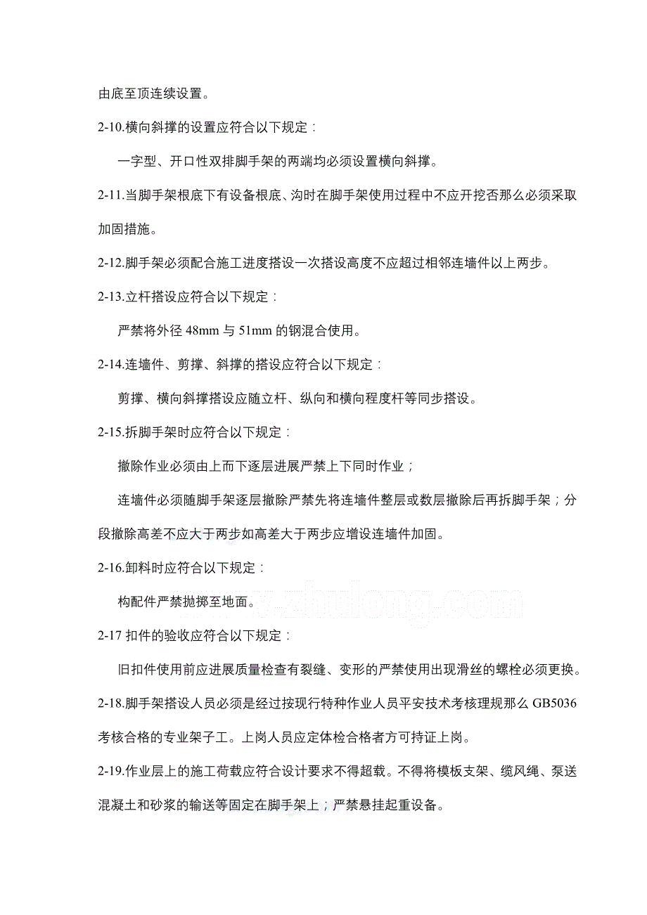 医院综合楼基坑支护土方开挖安全监理细则_第4页