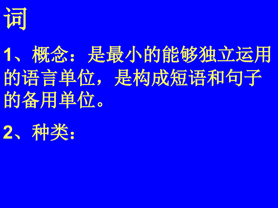 初中语文语法大全_第4页