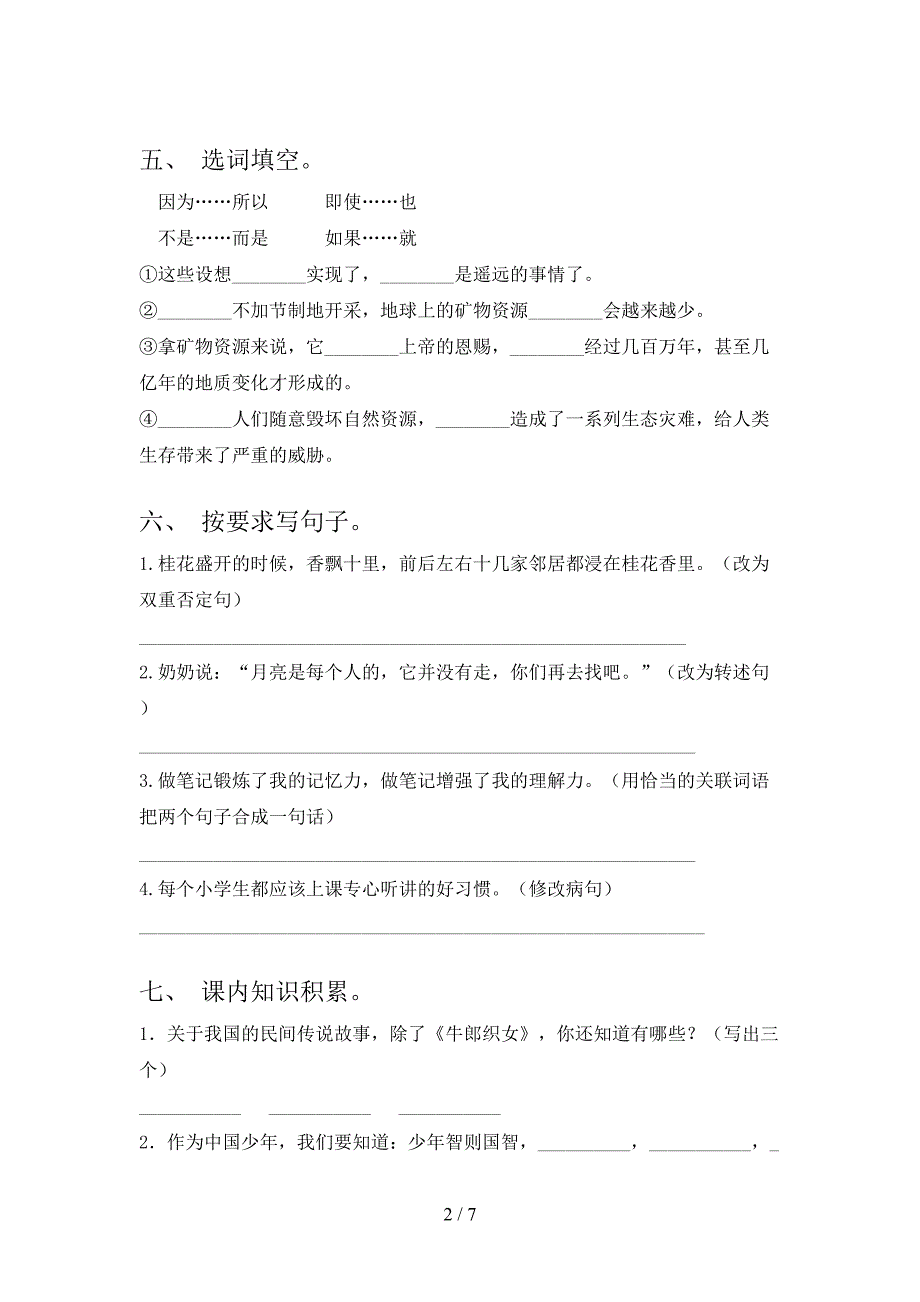 人教版五年级语文上册期中模拟考试(带答案).doc_第2页