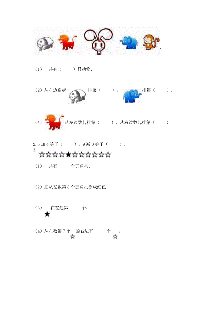 人教版一年级上册数学期末测试卷含答案(B卷).docx_第3页