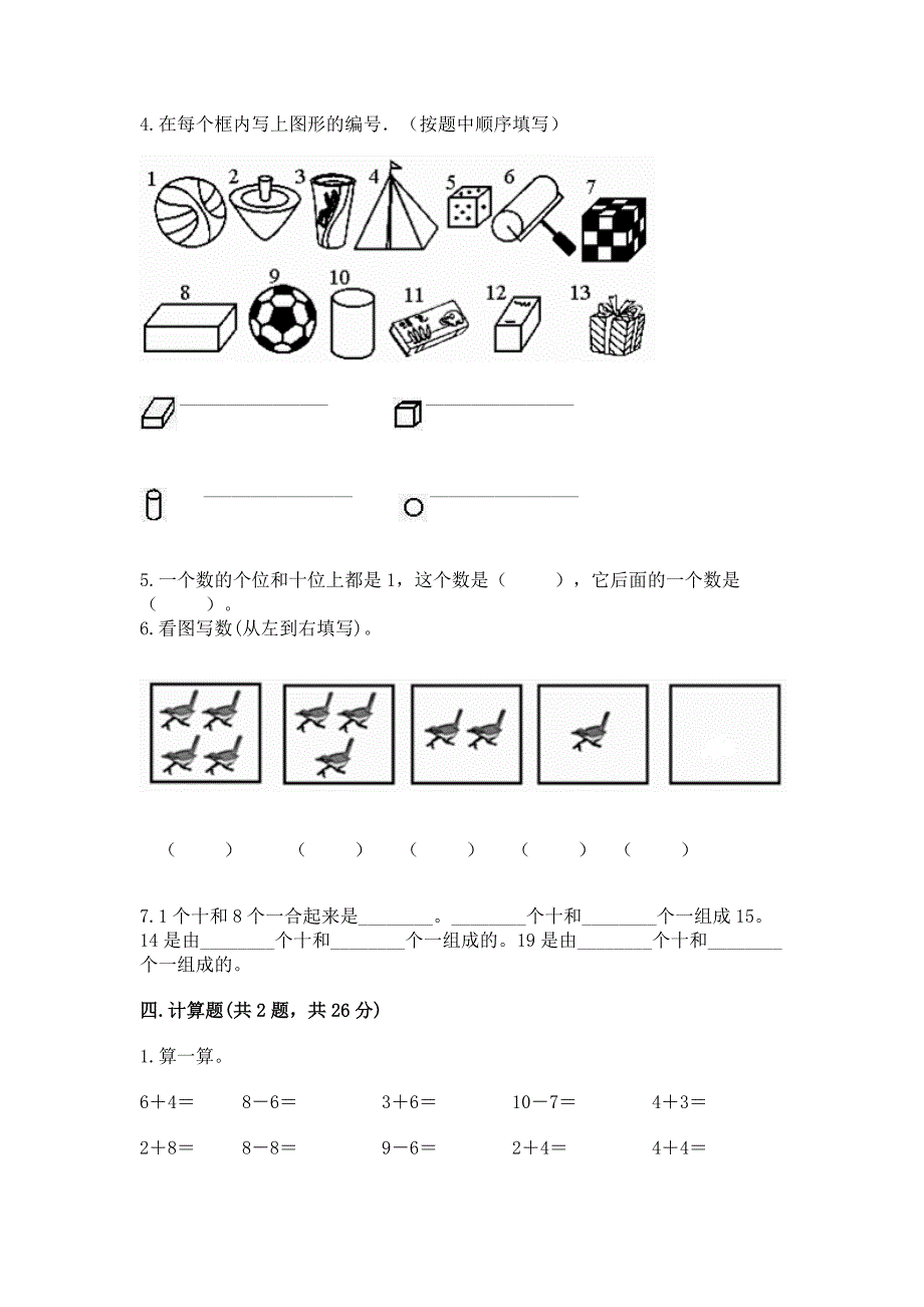 人教版一年级上册数学期末测试卷含答案(B卷).docx_第4页