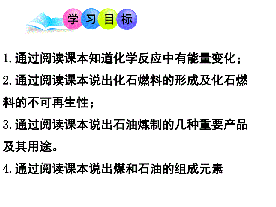 课题2燃料的合理利用与开发 (2)_第2页