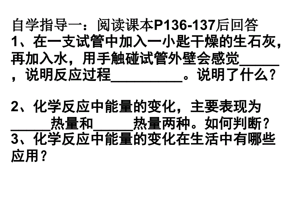 课题2燃料的合理利用与开发 (2)_第3页