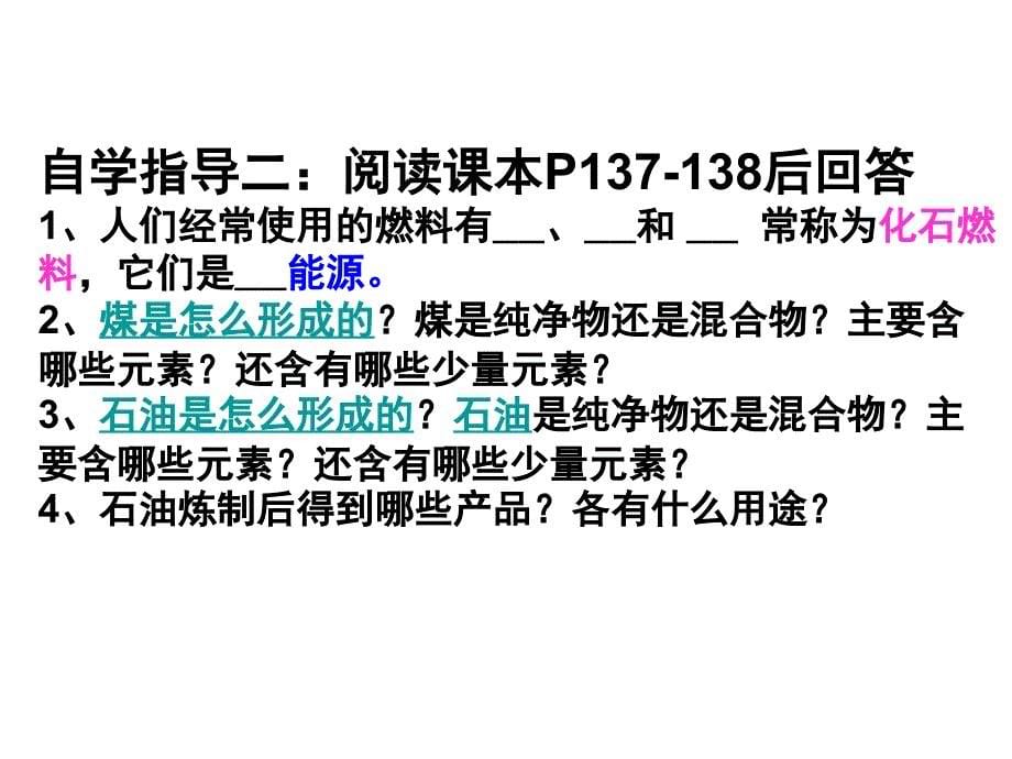 课题2燃料的合理利用与开发 (2)_第5页