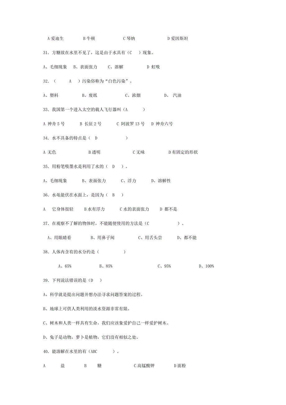 小学科学试题.doc_第4页