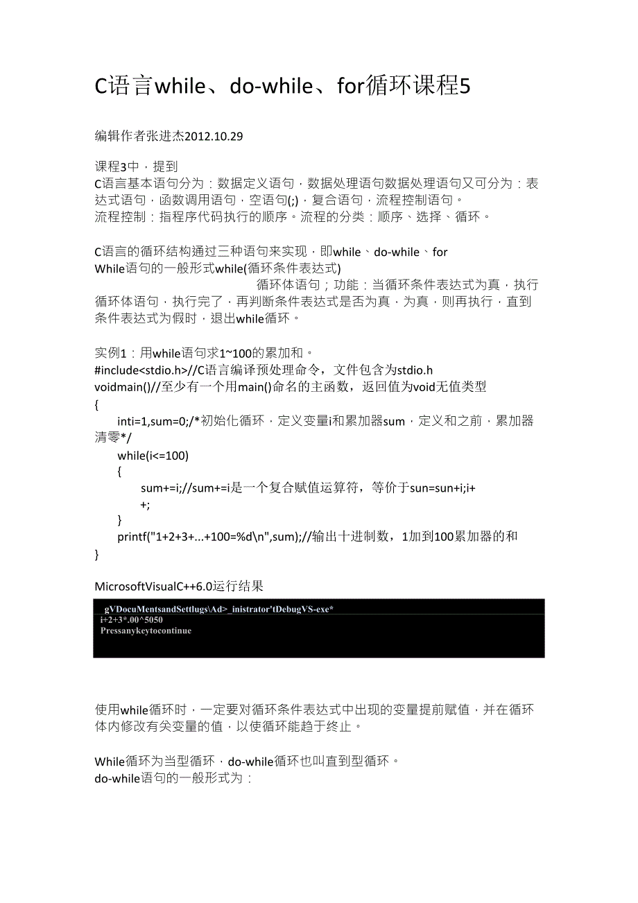C语言while、dowhile、for循环课程5_第1页