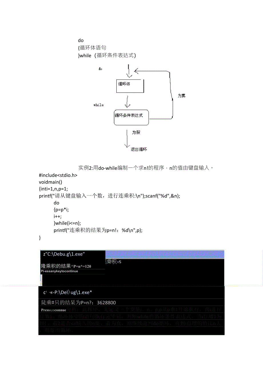 C语言while、dowhile、for循环课程5_第2页