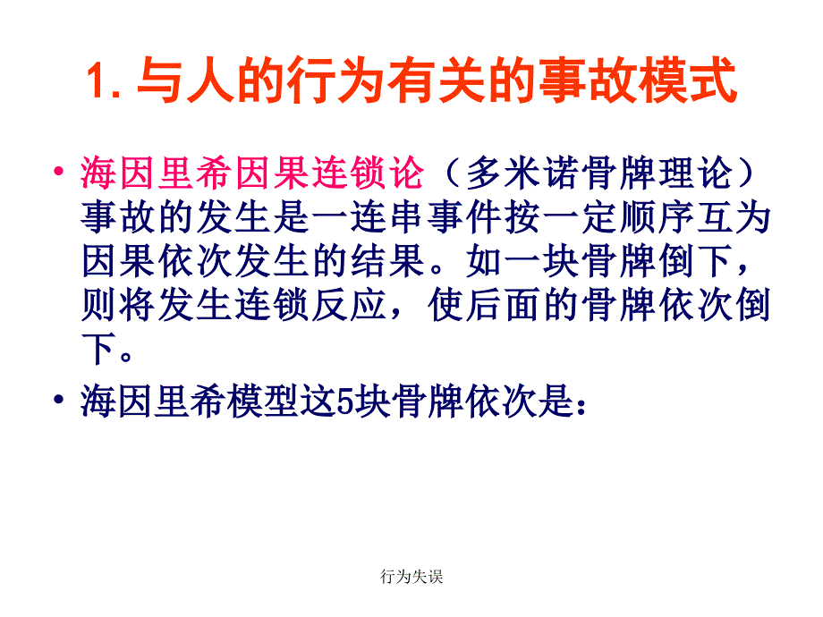 行为失误课件_第1页