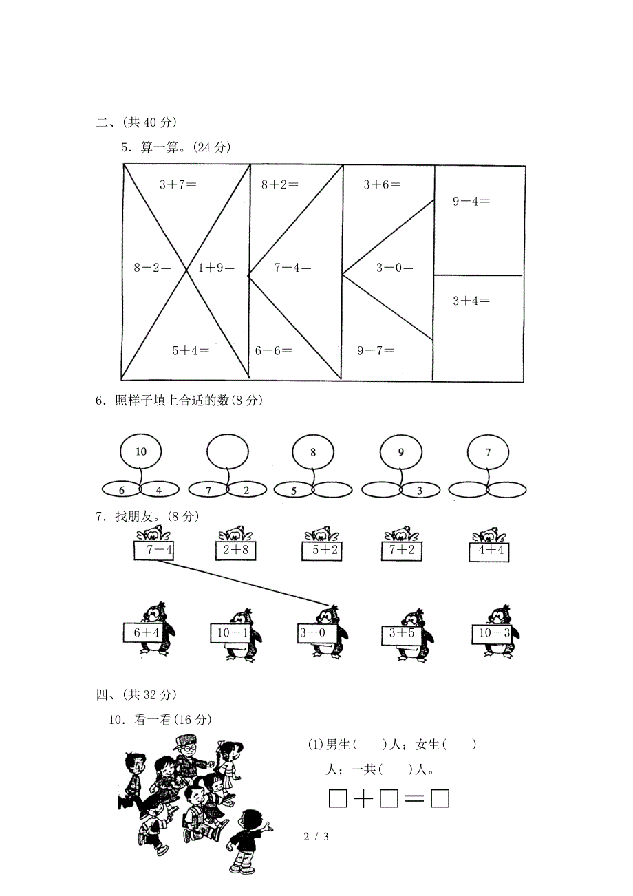 小学一年级数学上册后进生辅导测试卷.doc_第2页