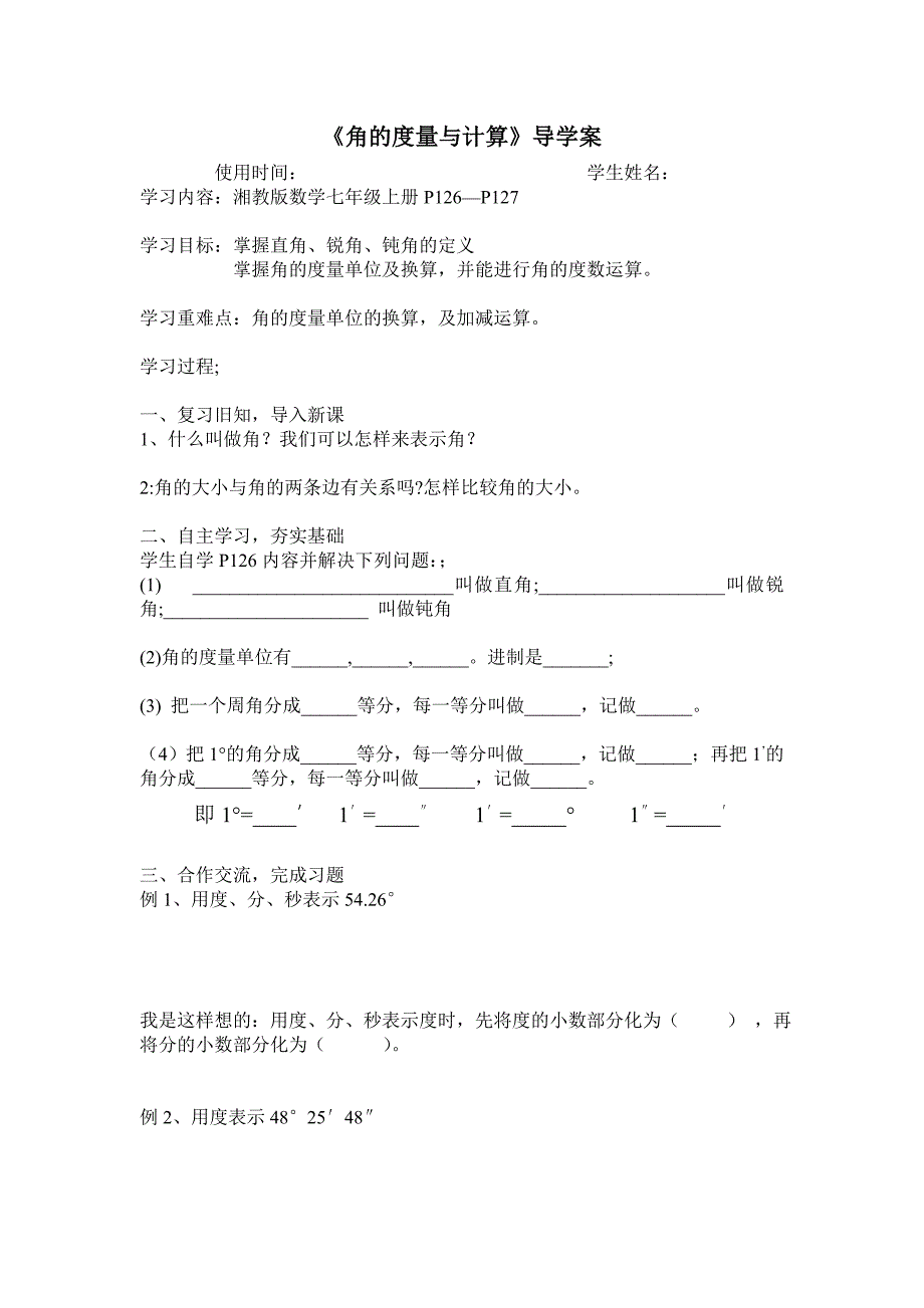 角的度量与计算_第1页