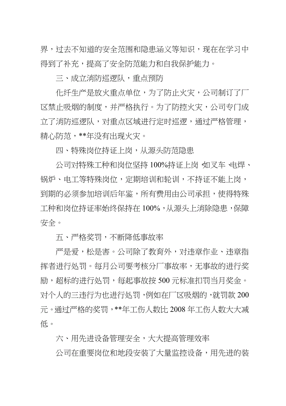 企业安全生产工作汇报材料.doc_第3页