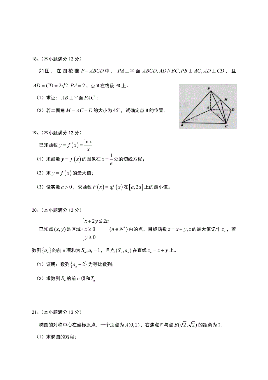 衡水中学2014-2015学年高二下一调考试数学(理)试题含答案_第4页