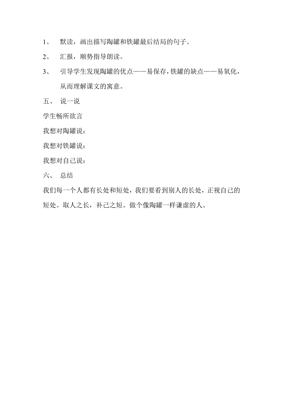 三年级上册《陶罐和铁罐》教案.doc_第3页