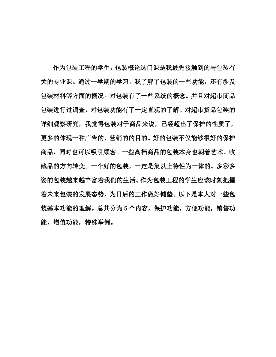 包装概论结课论文_第2页