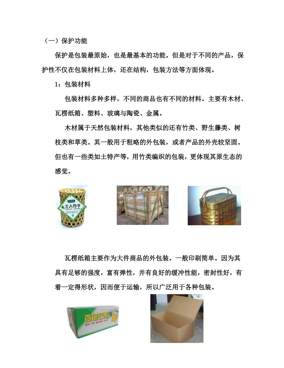 包装概论结课论文_第3页