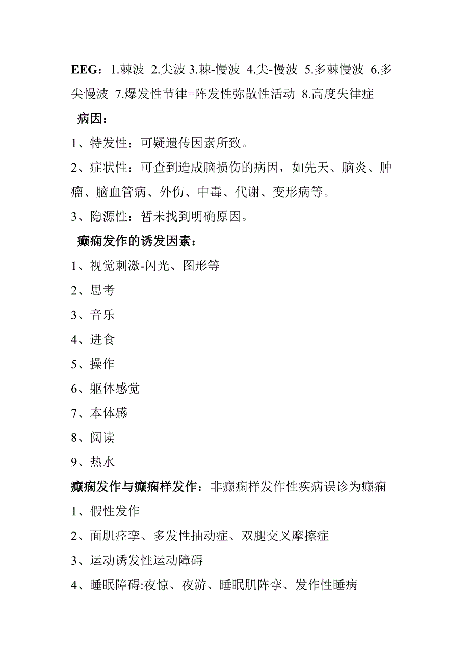 癫痫应急预案.doc_第2页