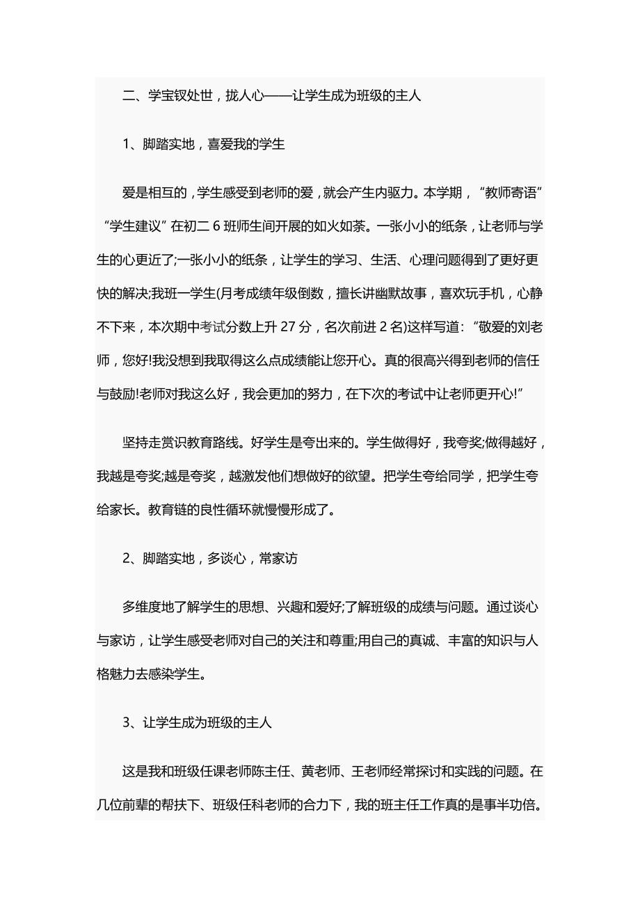 初二班主任演讲稿：脚踏实地育桃李 锐意进取铸师魂_第3页