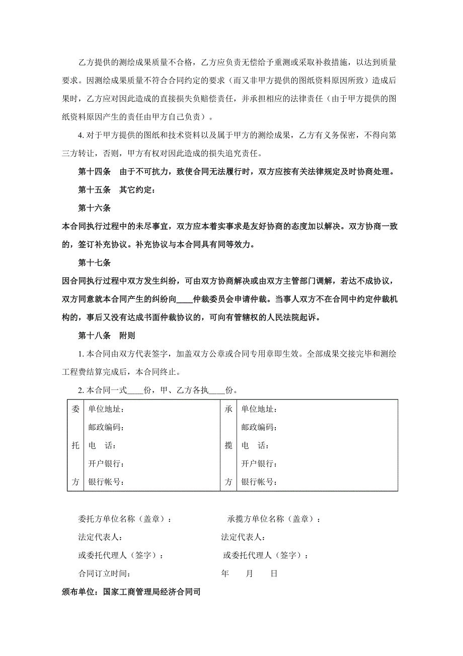 测绘合同()（天选打工人）.docx_第3页