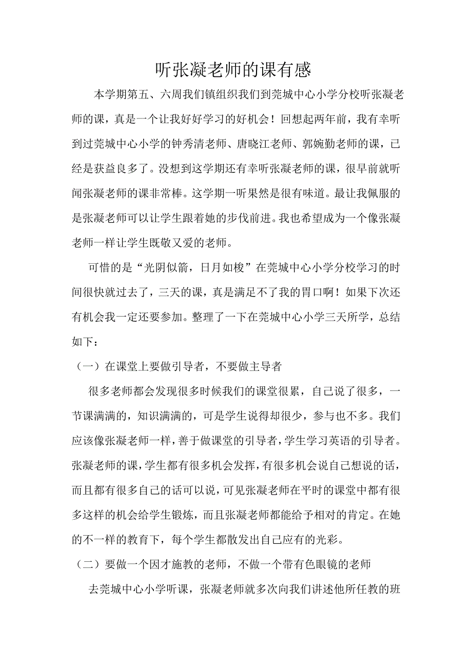 莞城中心小学分校学习心得_第1页