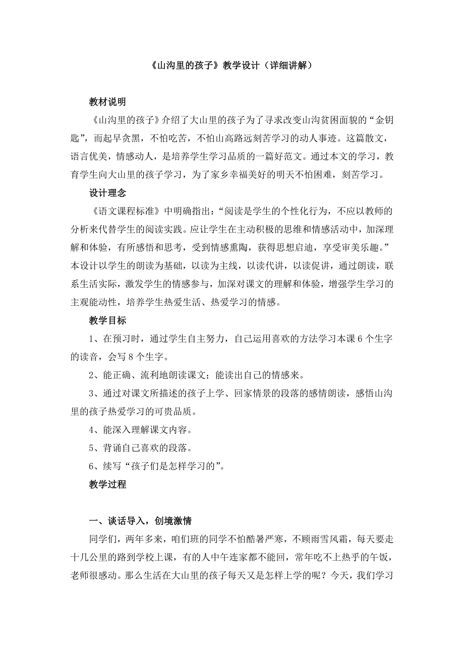 《山沟里的孩子》教学设计（详细讲解）[2].doc_第1页