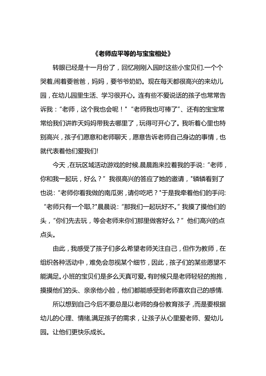 幼儿园教师中班教育随笔(精品10篇)_第4页