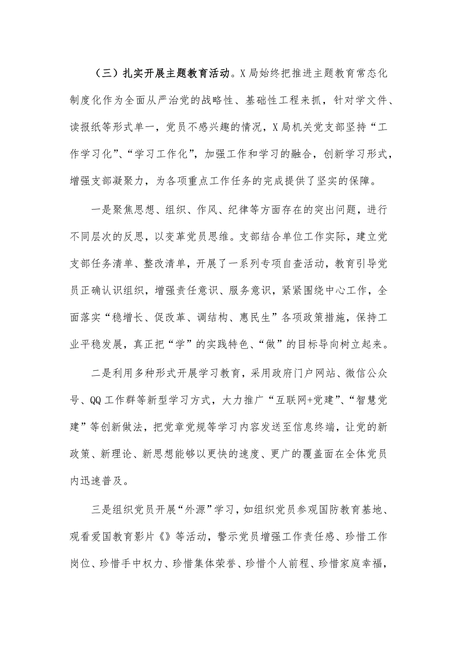 2020单位党建工作自查报告总结汇报_第2页