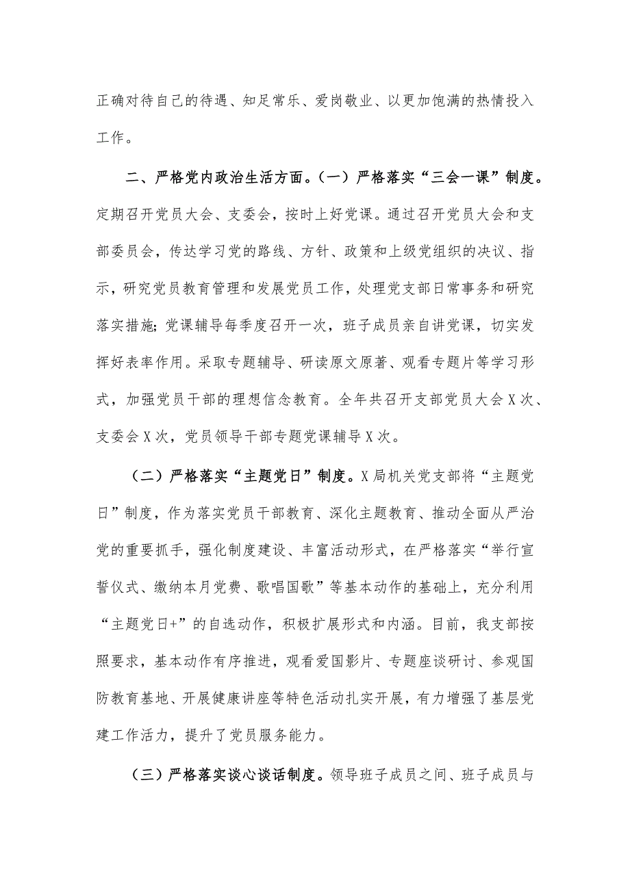 2020单位党建工作自查报告总结汇报_第3页