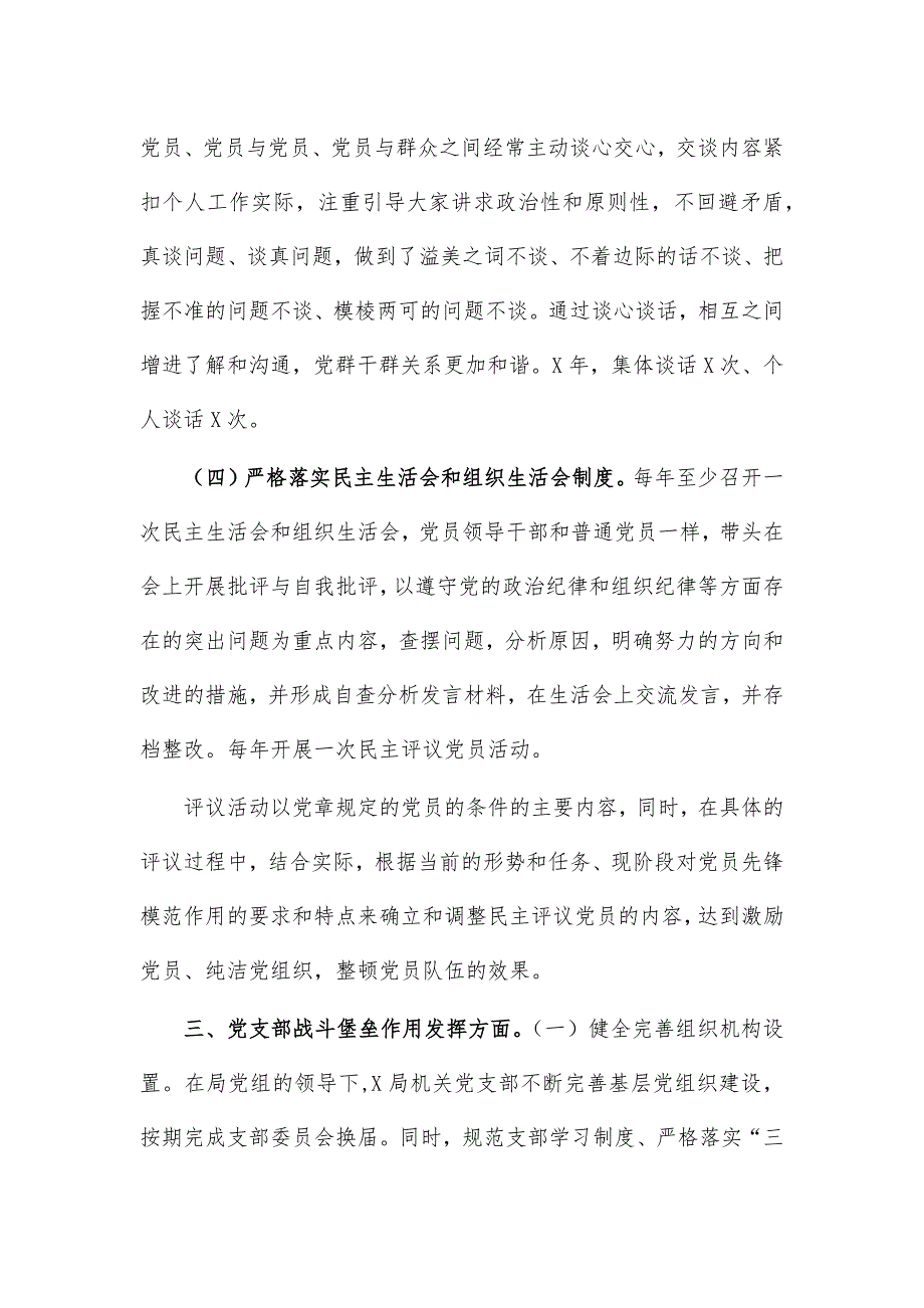 2020单位党建工作自查报告总结汇报_第4页